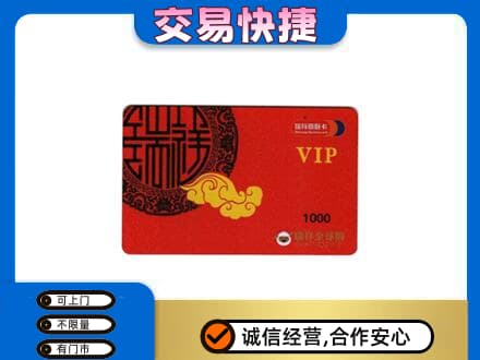 德州禹城市上门回收瑞祥商联卡