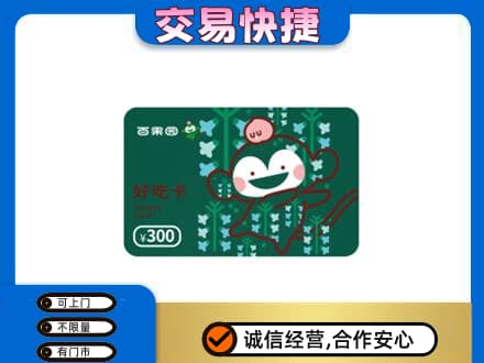 德州禹城市上门回收百果园卡