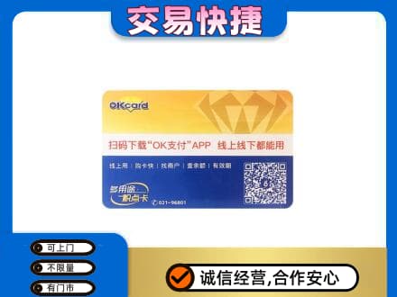 德州禹城市上门回收百联OK购物卡