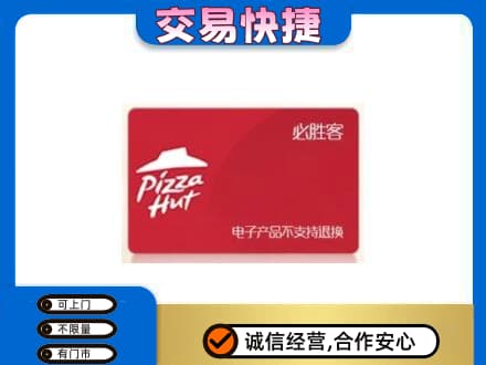 德州禹城市上门回收必胜客卡