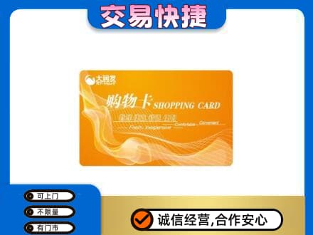 德州禹城市上门回收大润发超市卡